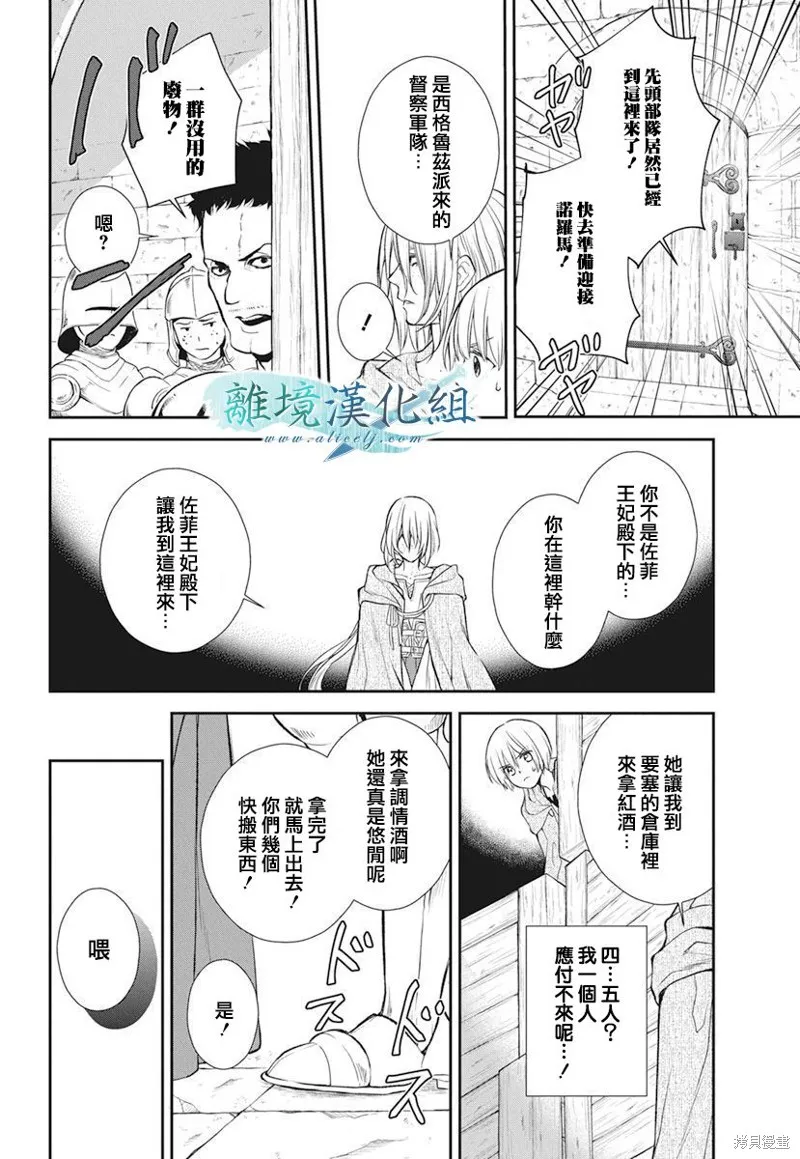 虚幻的芙蕾雅,第17话,第24张