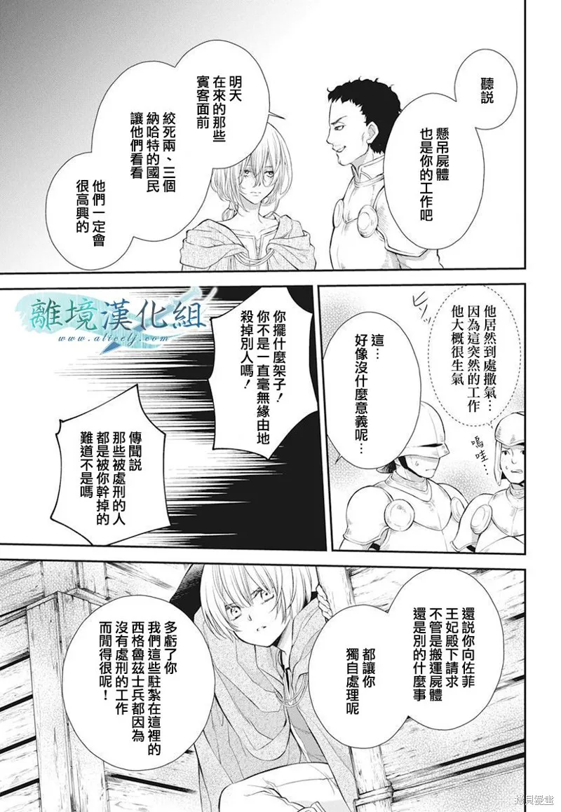 虚幻的芙蕾雅,第17话,第25张