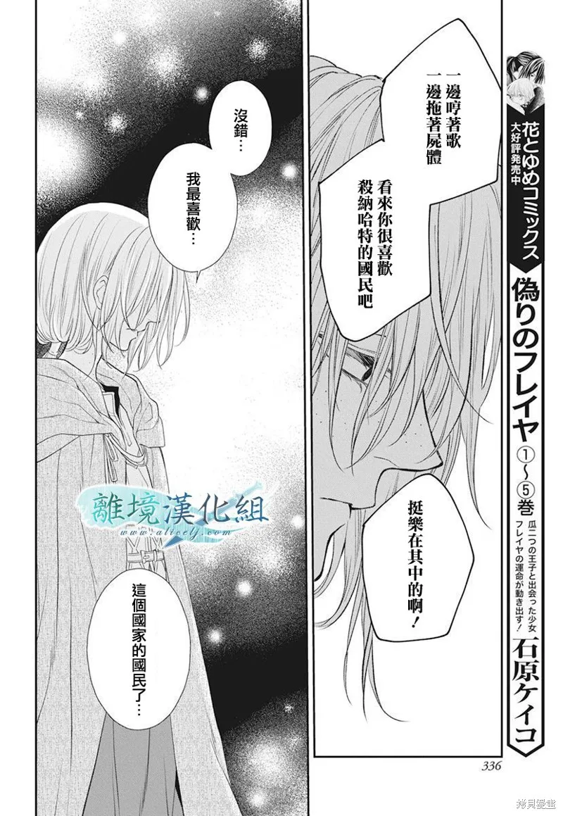 虚幻的芙蕾雅,第17话,第26张