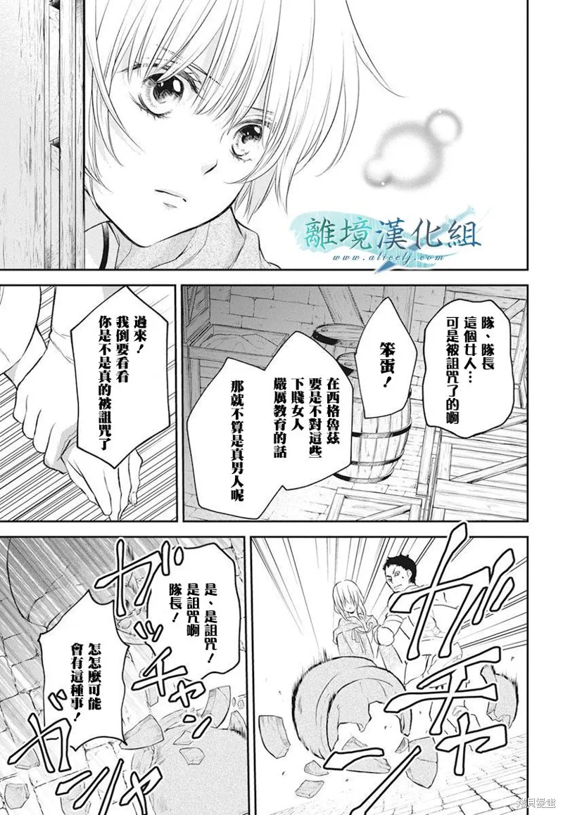 虚幻的芙蕾雅,第17话,第27张