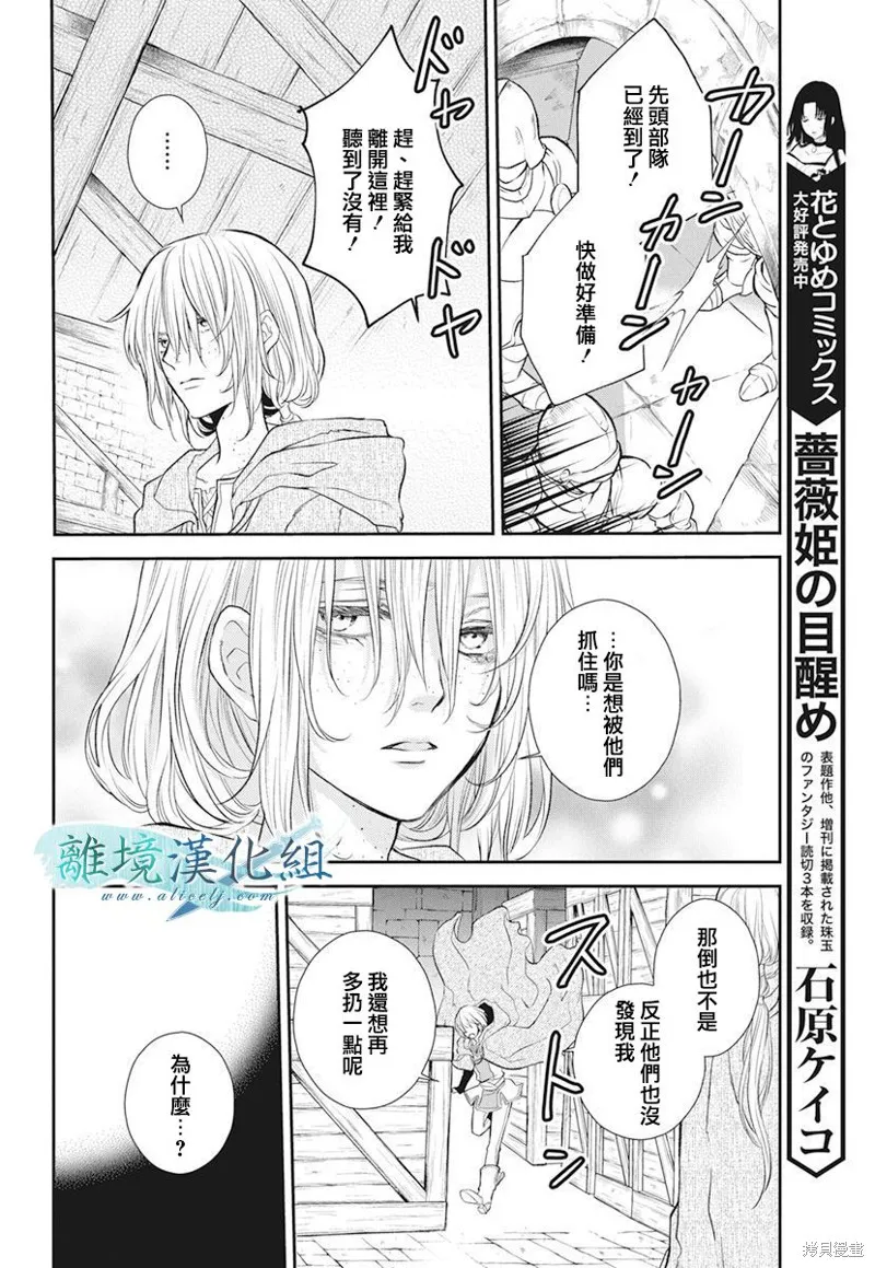 虚幻的芙蕾雅,第17话,第28张