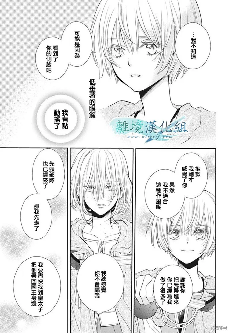 虚幻的芙蕾雅,第17话,第29张