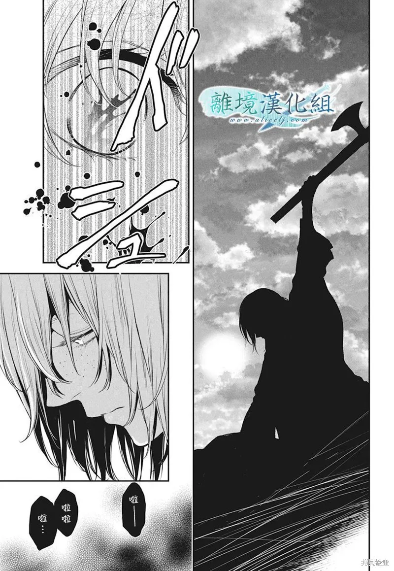 虚幻的芙蕾雅,第17话,第3张