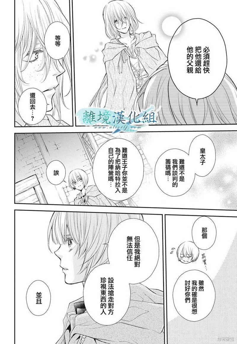 虚幻的芙蕾雅,第17话,第30张