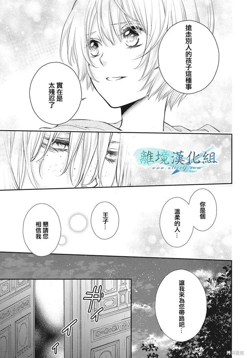 虚幻的芙蕾雅,第17话,第31张