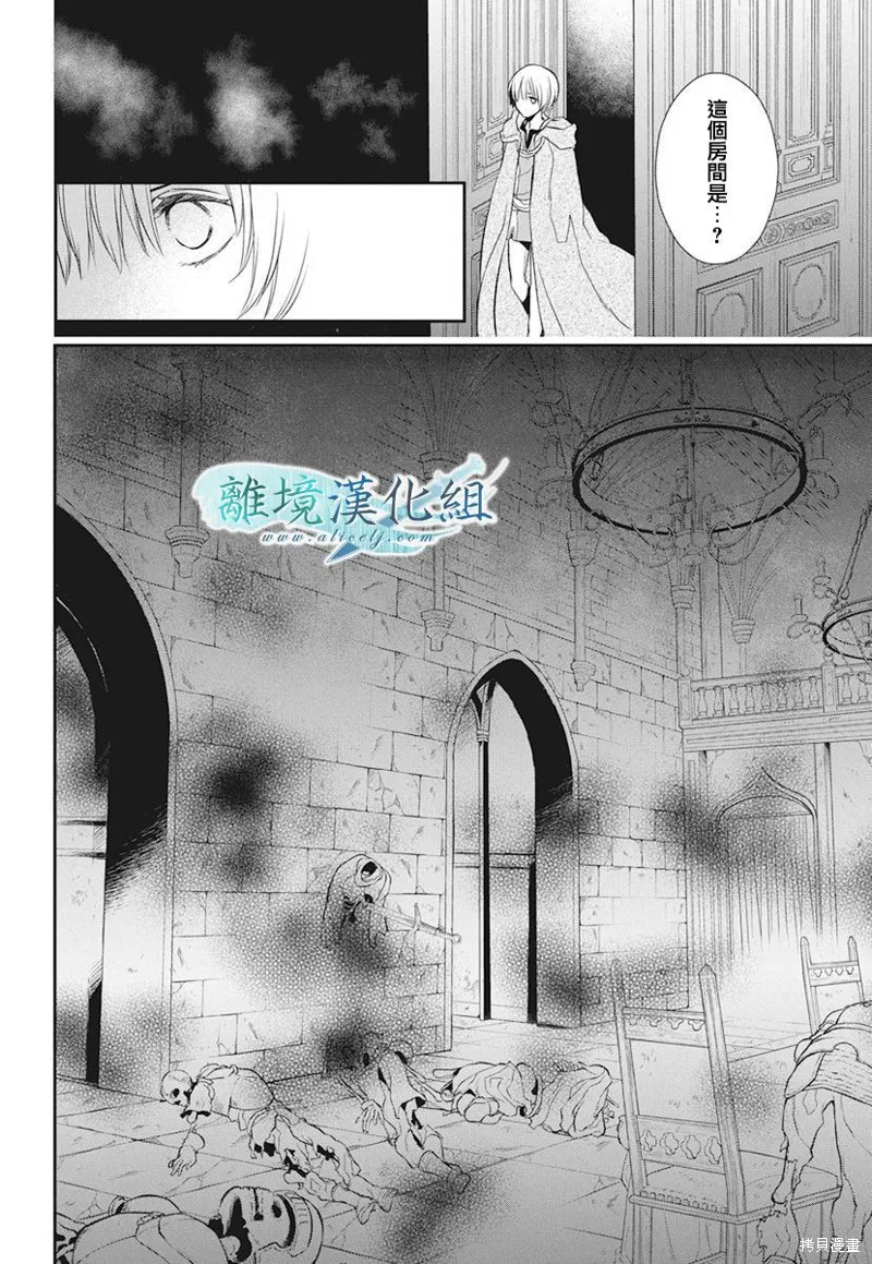 虚幻的芙蕾雅,第17话,第32张