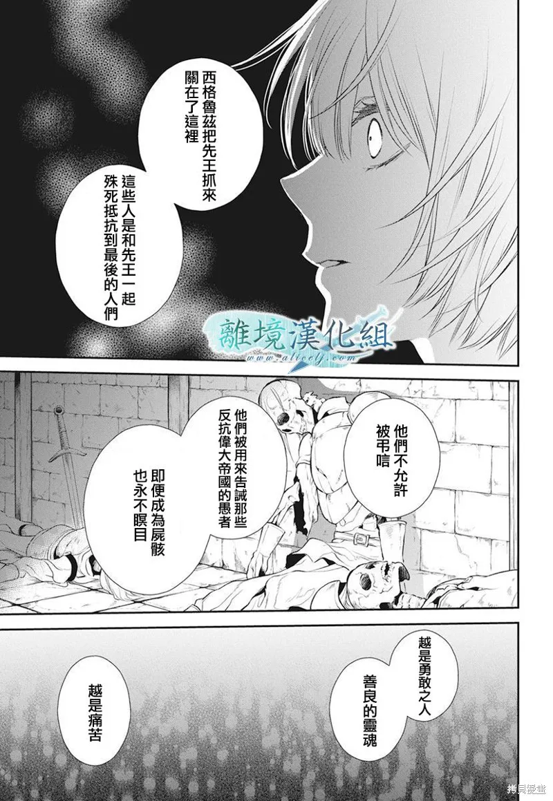 虚幻的芙蕾雅,第17话,第33张