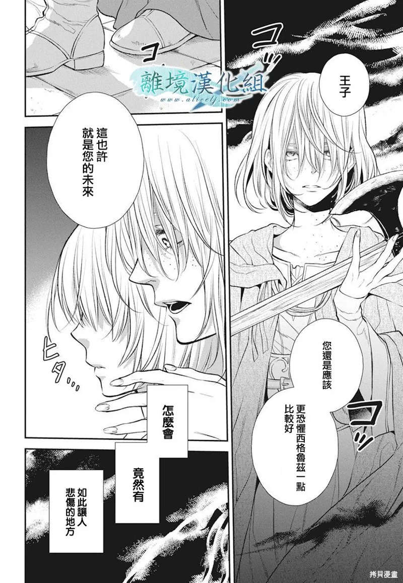 虚幻的芙蕾雅,第17话,第34张