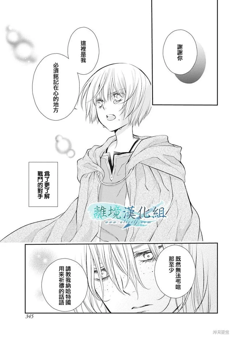 虚幻的芙蕾雅,第17话,第35张