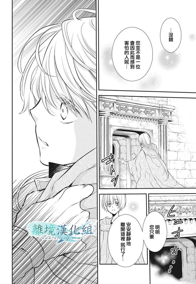 虚幻的芙蕾雅,第17话,第36张