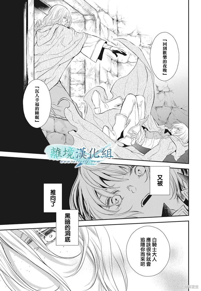 虚幻的芙蕾雅,第17话,第37张