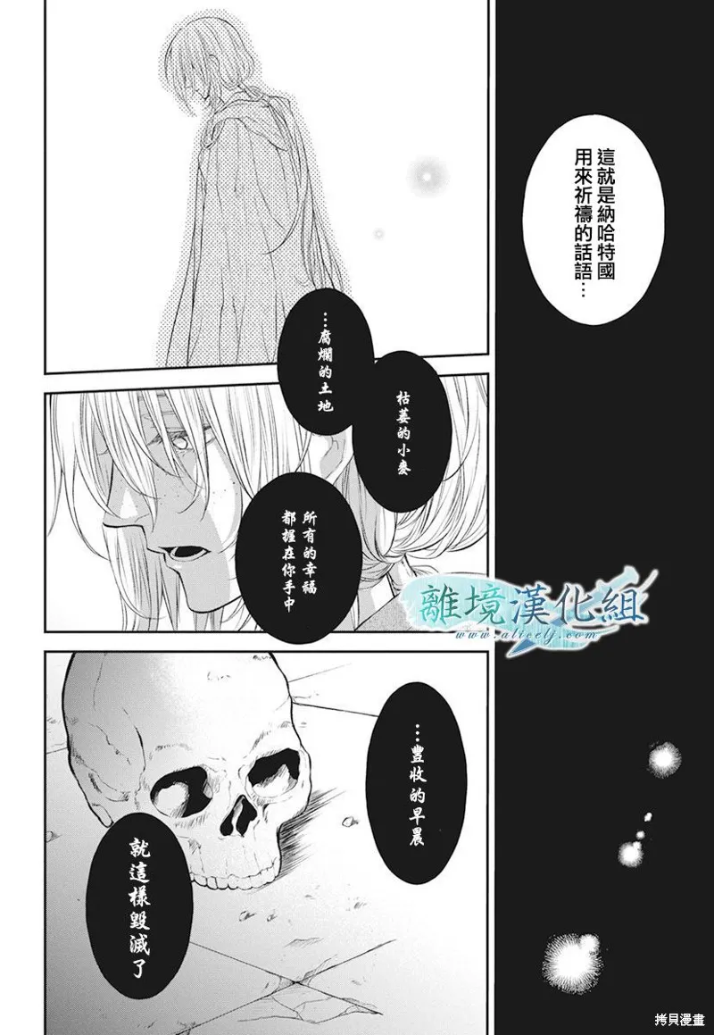 虚幻的芙蕾雅,第17话,第38张