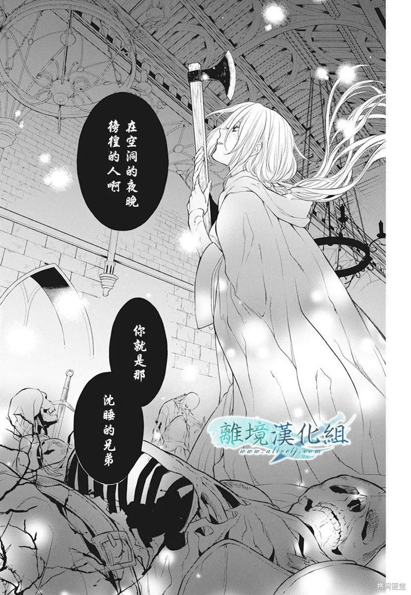 虚幻的芙蕾雅,第17话,第39张