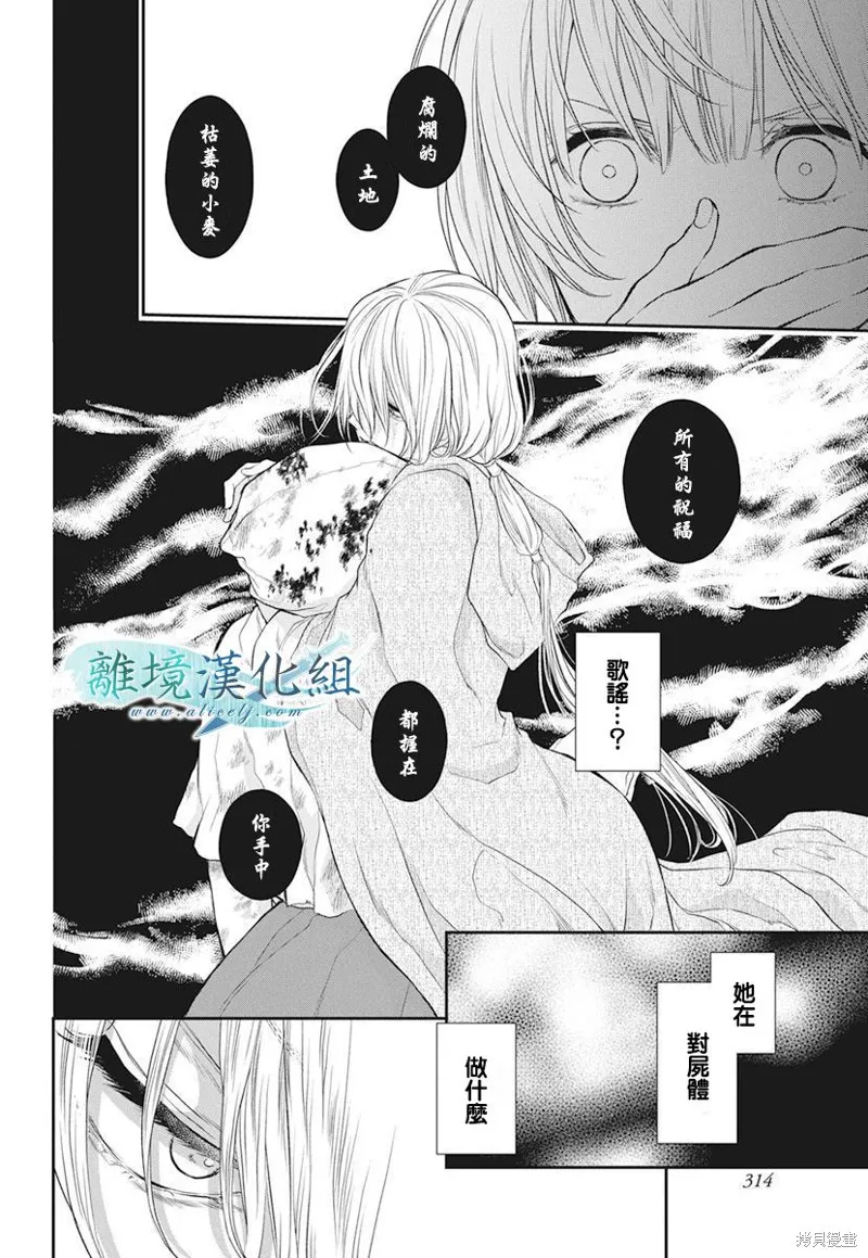 虚幻的芙蕾雅,第17话,第4张