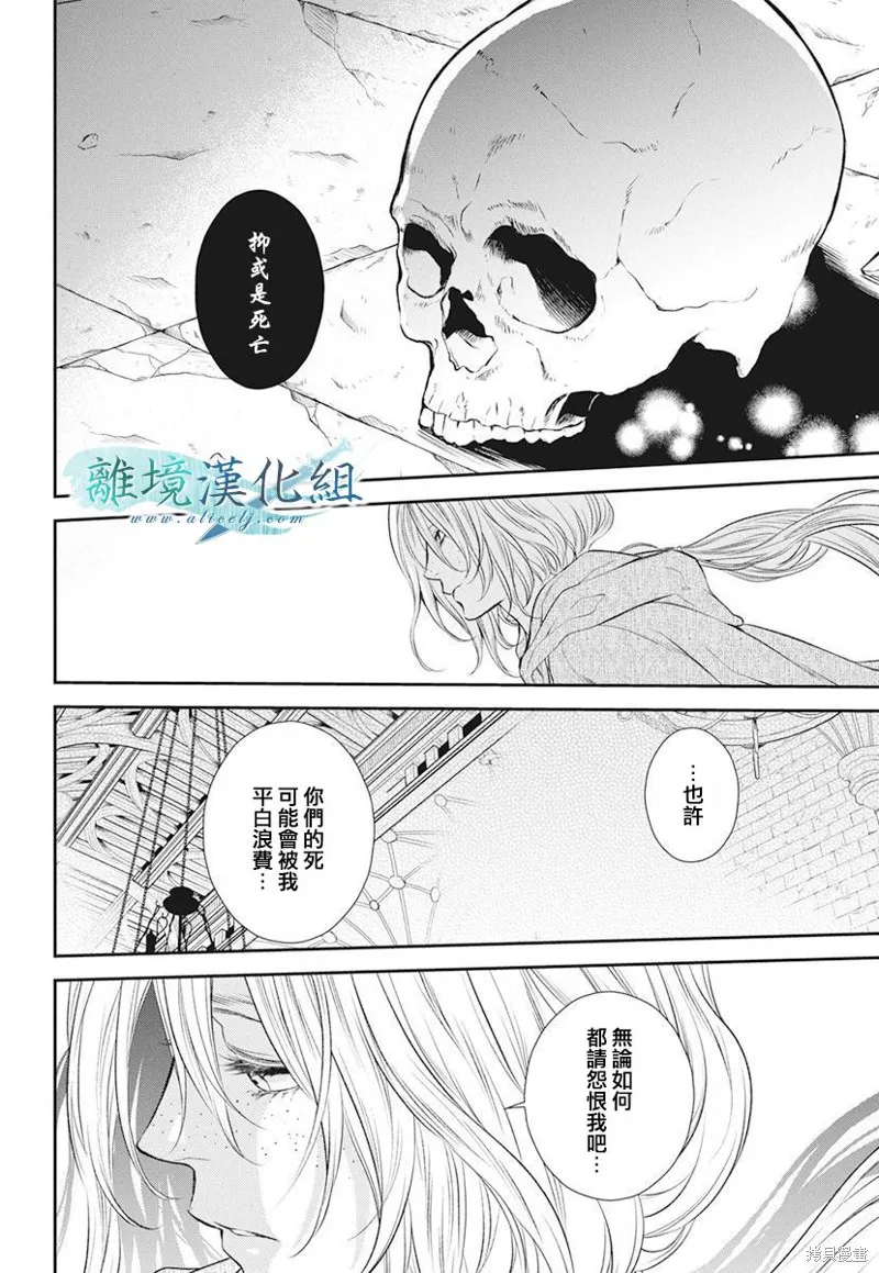 虚幻的芙蕾雅,第17话,第40张