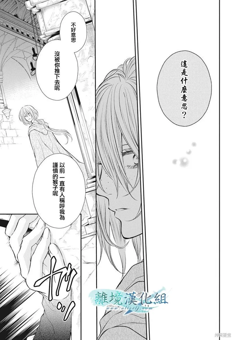 虚幻的芙蕾雅,第17话,第41张