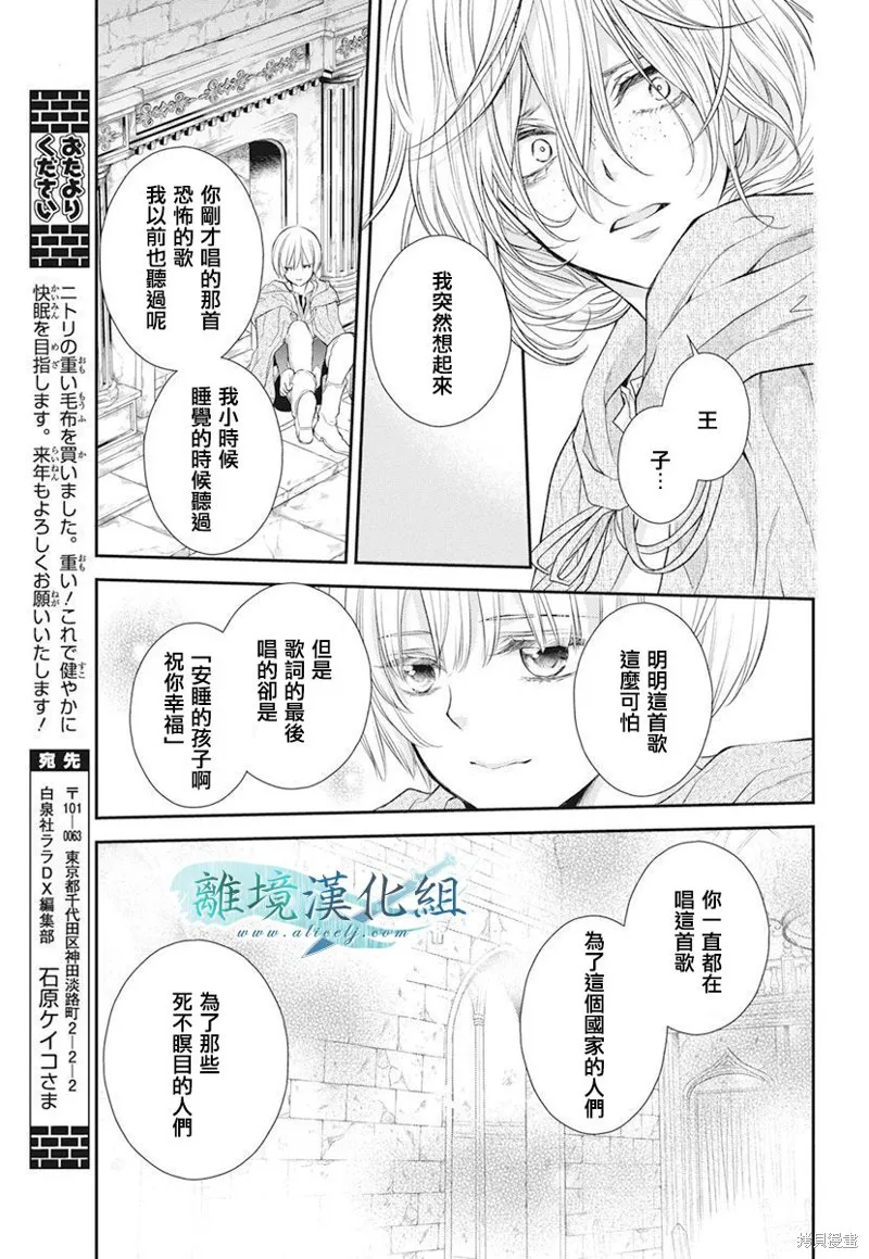 虚幻的芙蕾雅,第17话,第43张