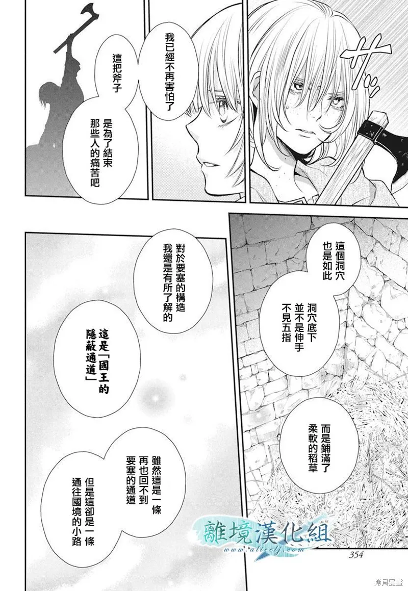 虚幻的芙蕾雅,第17话,第44张