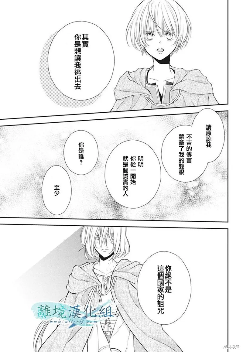虚幻的芙蕾雅,第17话,第45张