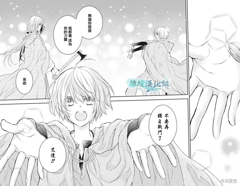 虚幻的芙蕾雅,第17话,第46张