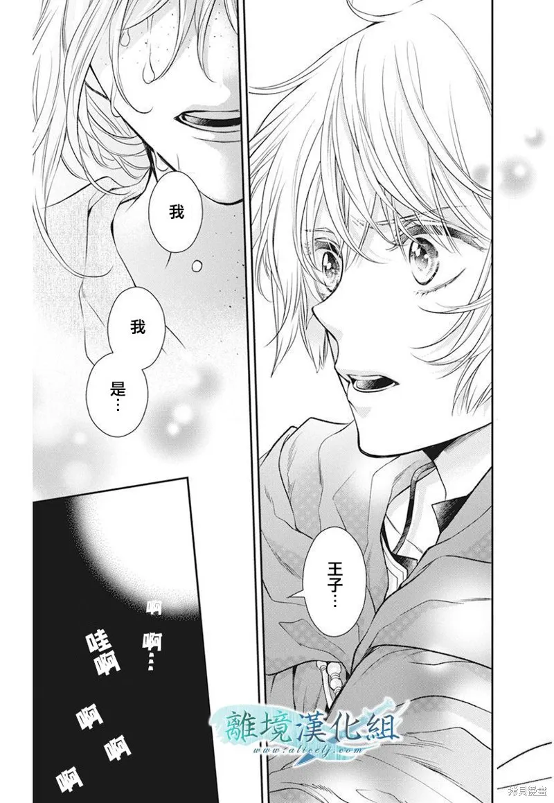 虚幻的芙蕾雅,第17话,第48张