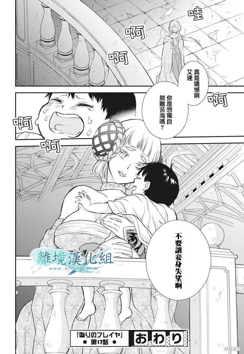 虚幻的芙蕾雅,第17话,第49张
