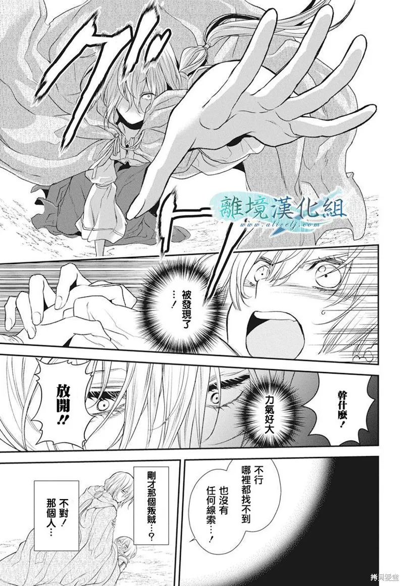 虚幻的芙蕾雅,第17话,第5张