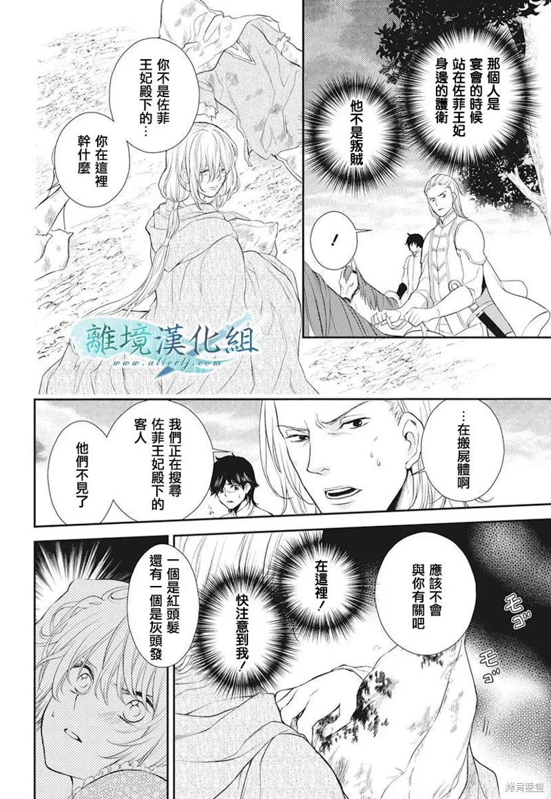 虚幻的芙蕾雅,第17话,第6张