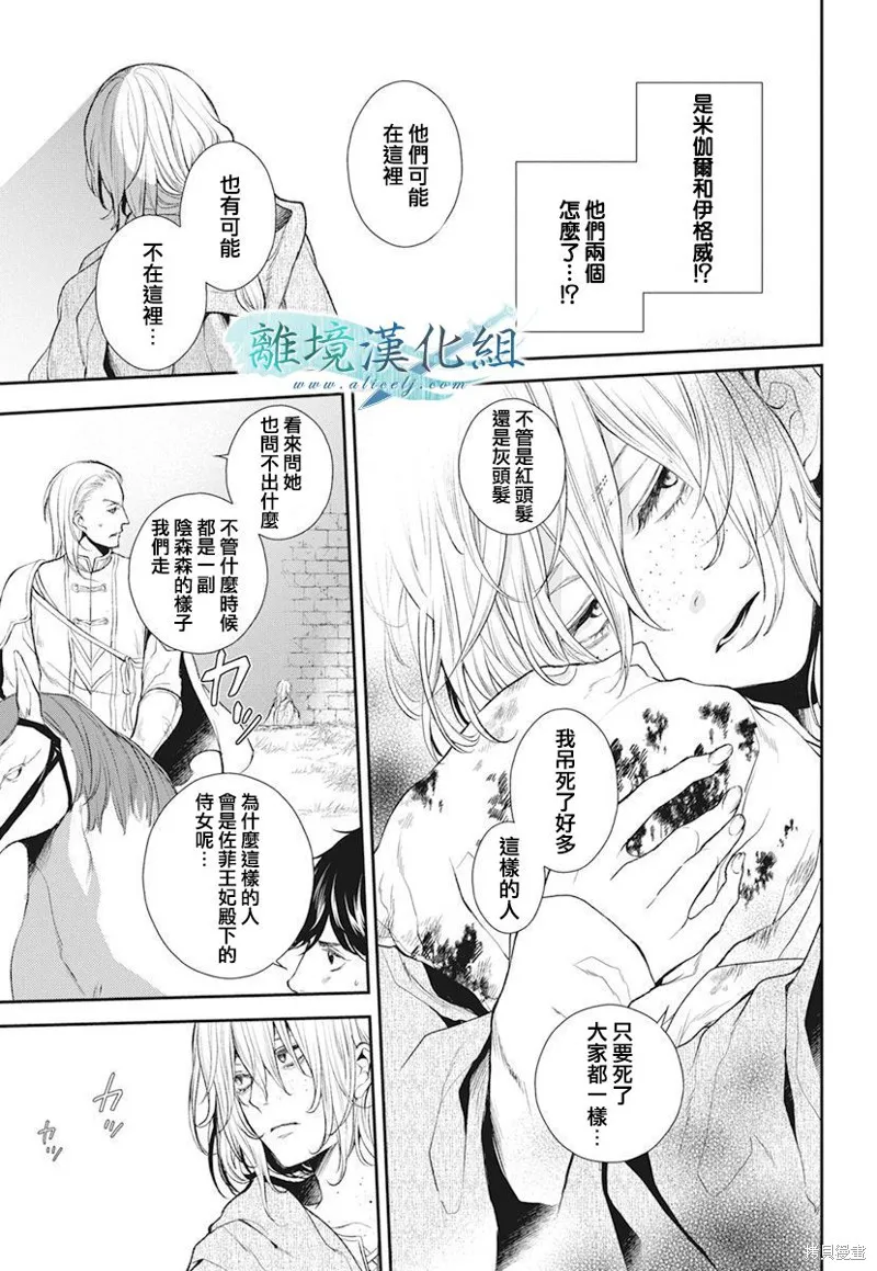 虚幻的芙蕾雅,第17话,第7张