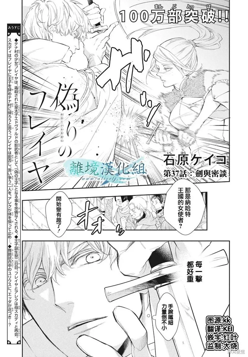 虚幻的芙蕾雅,第37话,第1张