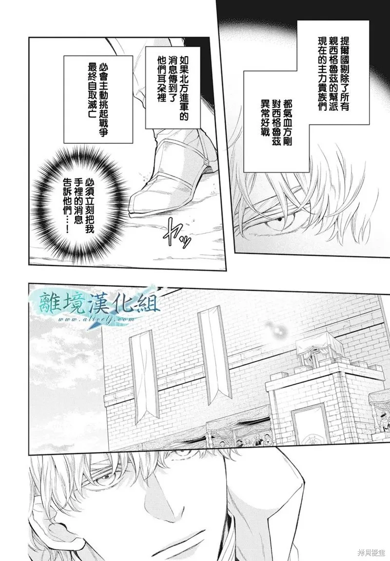 虚幻的芙蕾雅,第37话,第10张