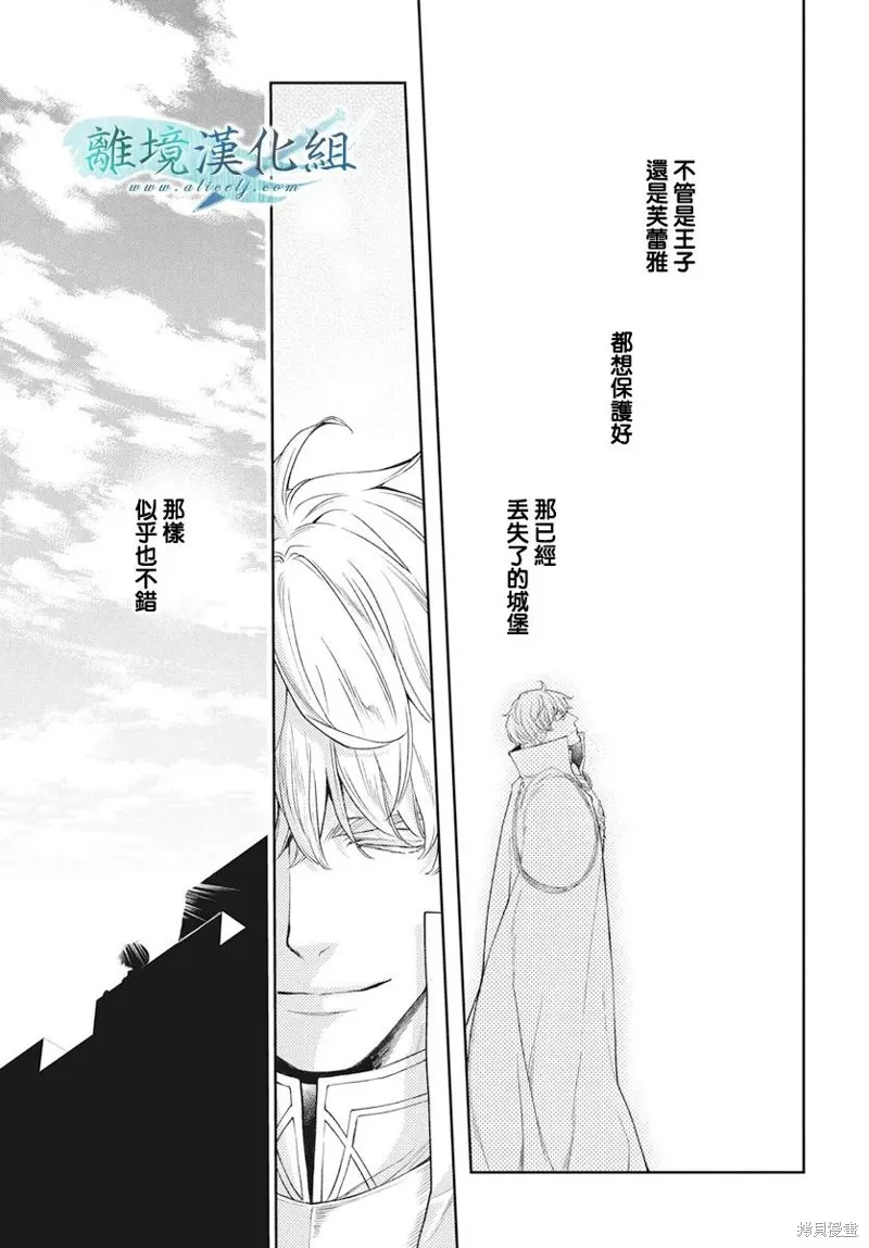 虚幻的芙蕾雅,第37话,第11张
