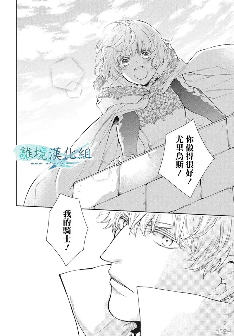 虚幻的芙蕾雅,第37话,第12张