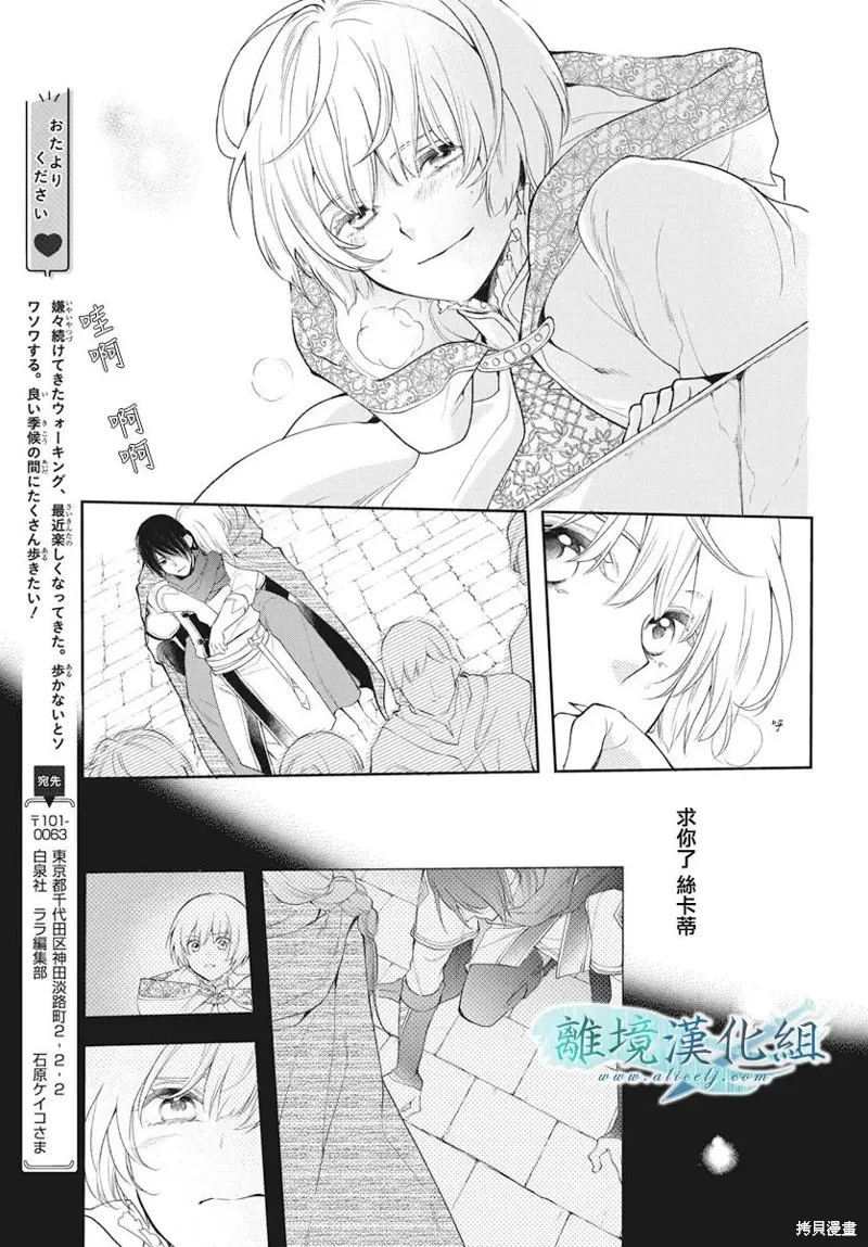 虚幻的芙蕾雅,第37话,第15张