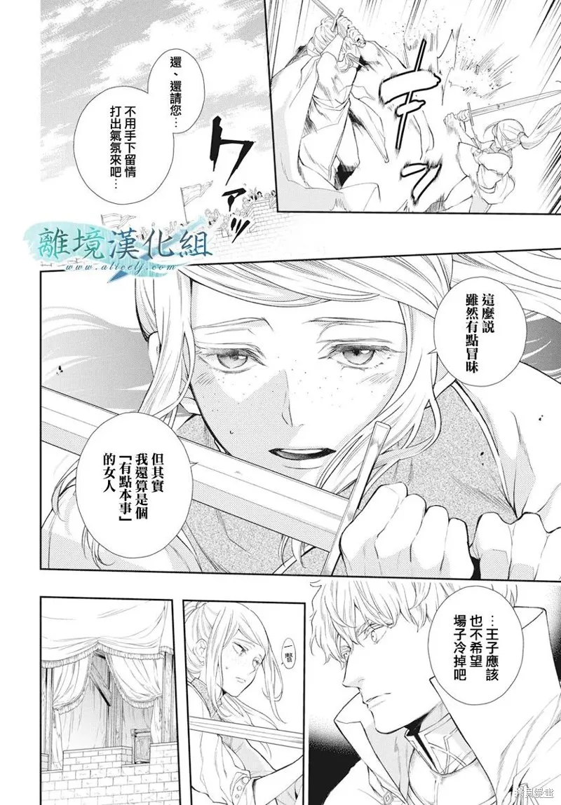 虚幻的芙蕾雅,第37话,第2张
