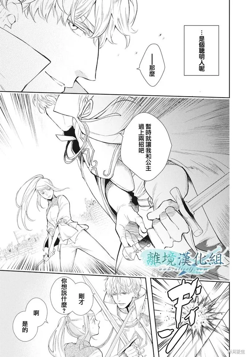 虚幻的芙蕾雅,第37话,第3张