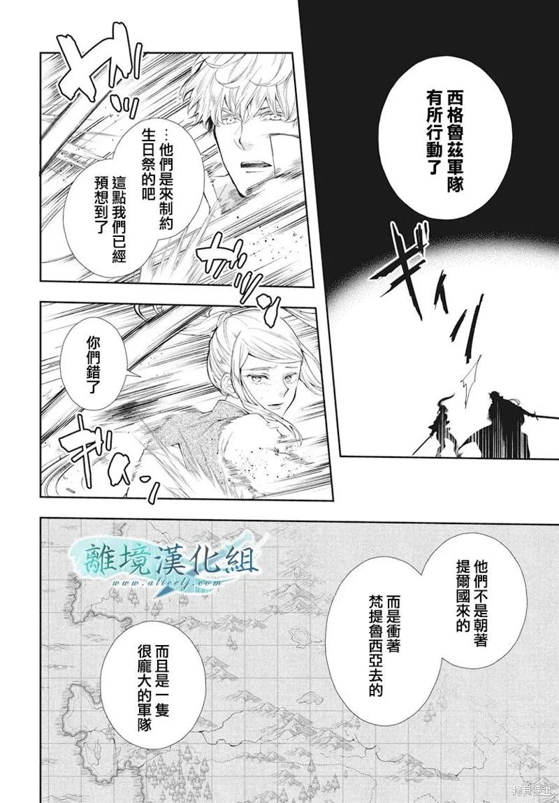 虚幻的芙蕾雅,第37话,第4张