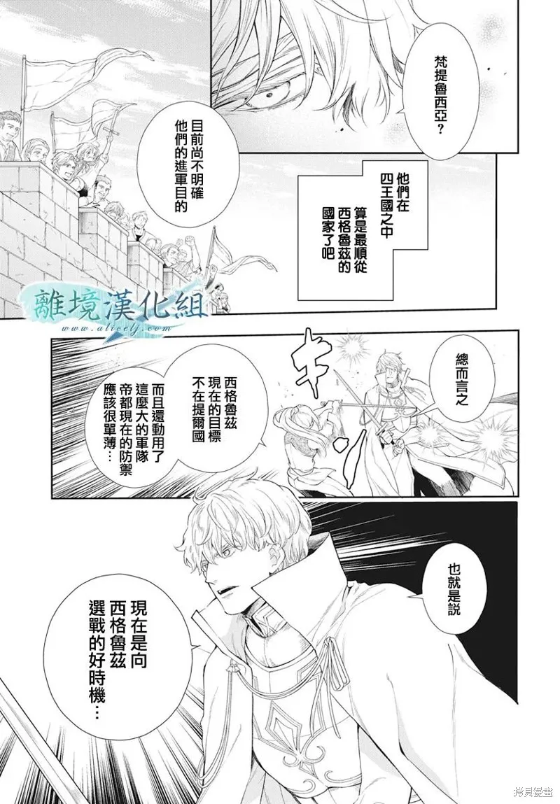 虚幻的芙蕾雅,第37话,第5张
