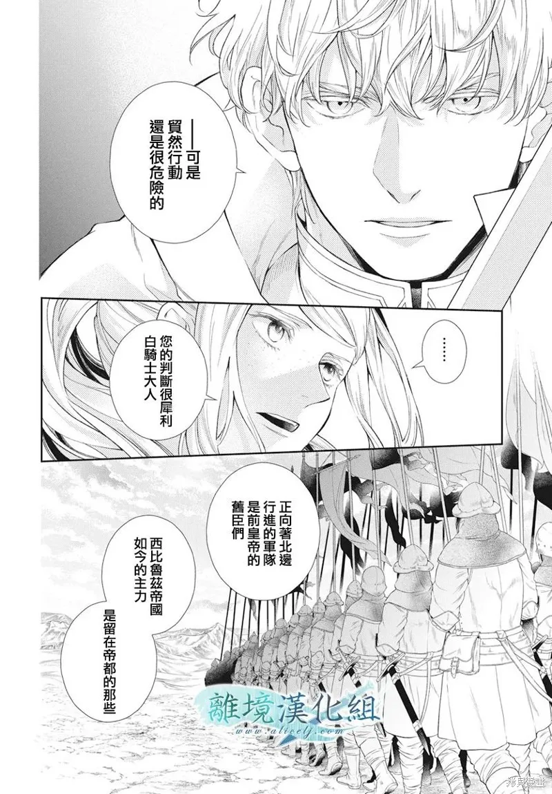 虚幻的芙蕾雅,第37话,第6张
