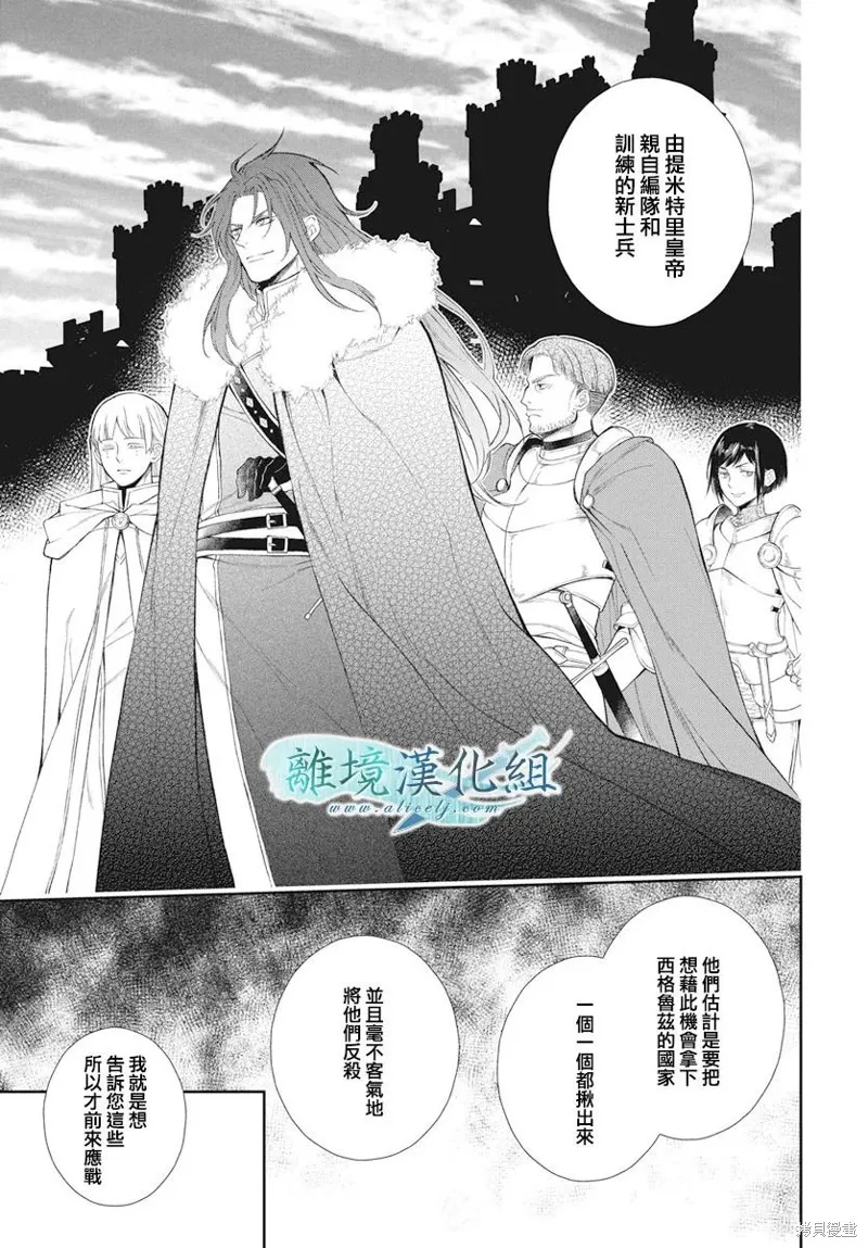 虚幻的芙蕾雅,第37话,第7张