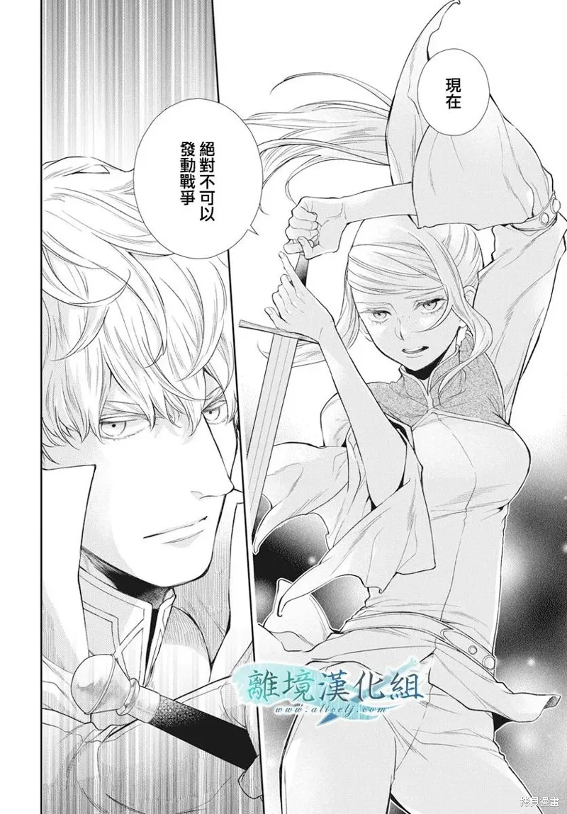 虚幻的芙蕾雅,第37话,第8张