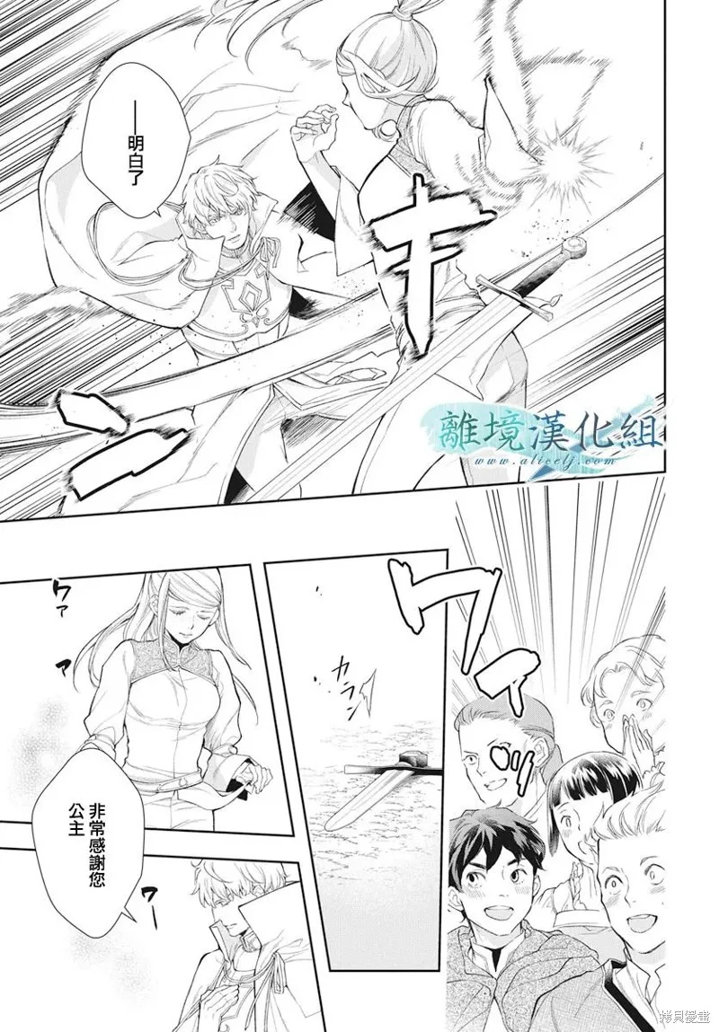 虚幻的芙蕾雅,第37话,第9张