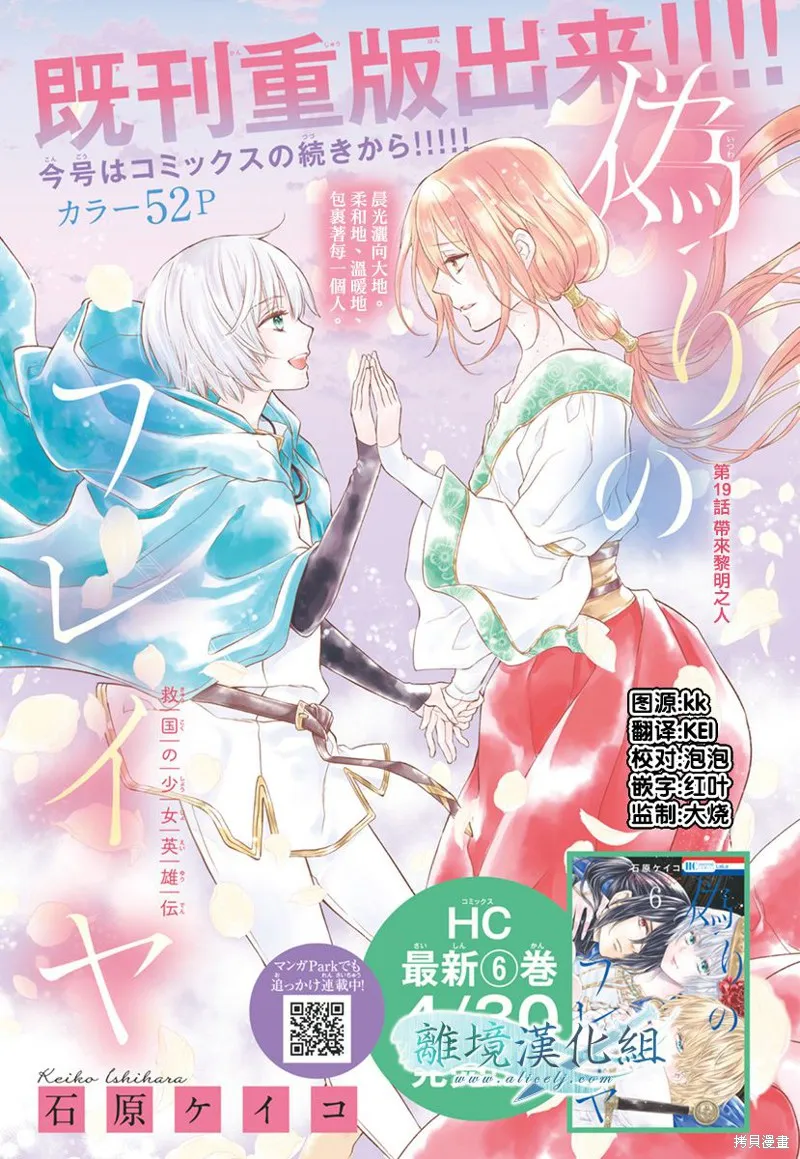 虚幻的芙蕾雅,第19话,第1张