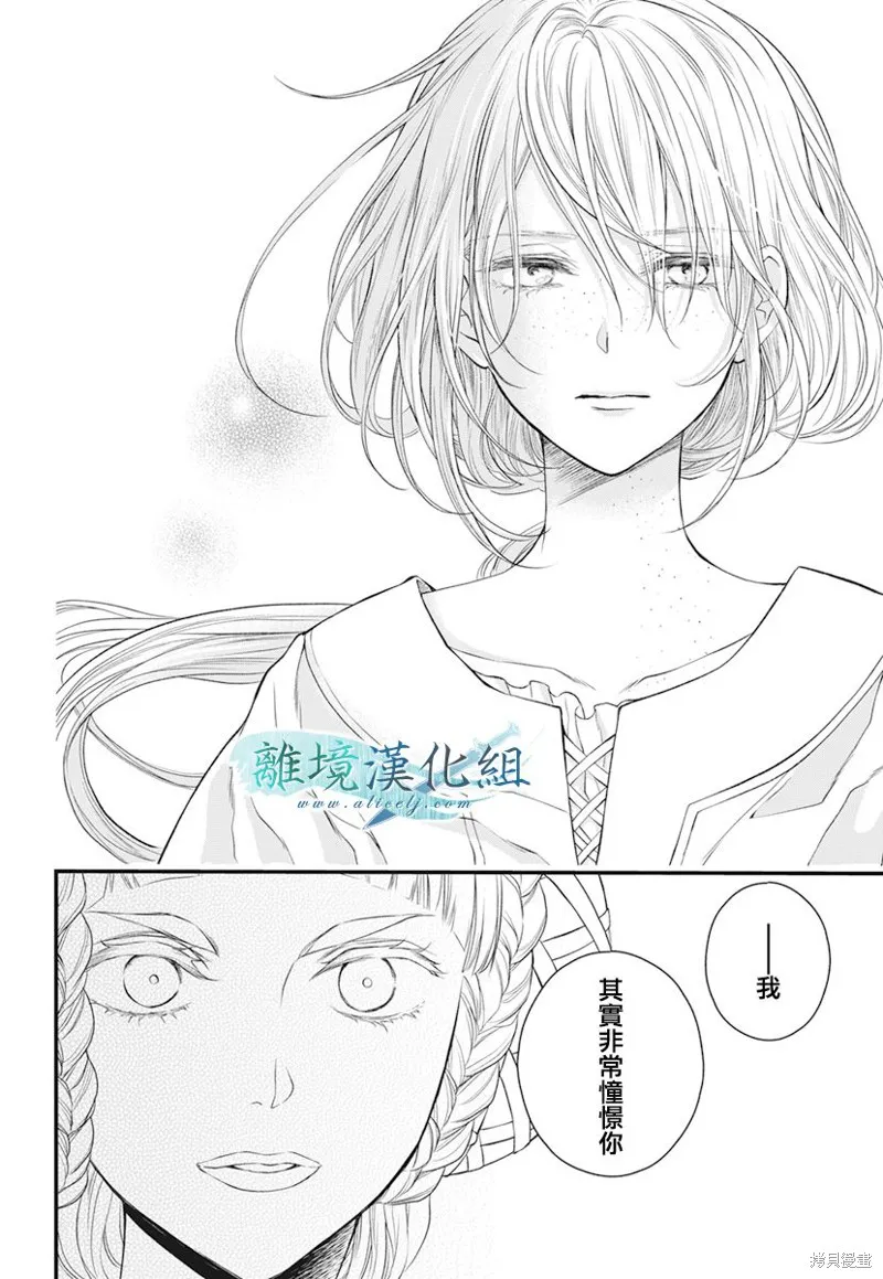 虚幻的芙蕾雅,第19话,第10张