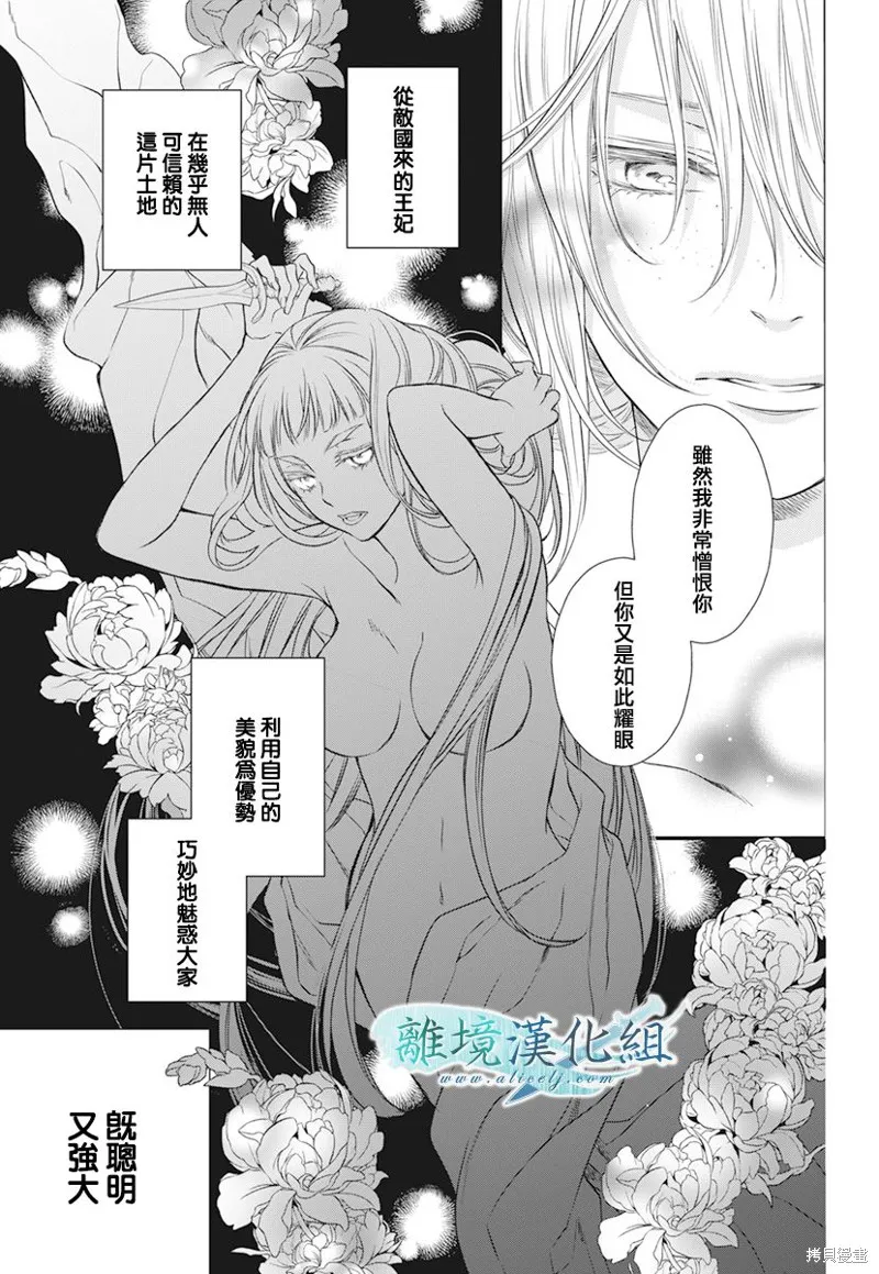 虚幻的芙蕾雅,第19话,第11张