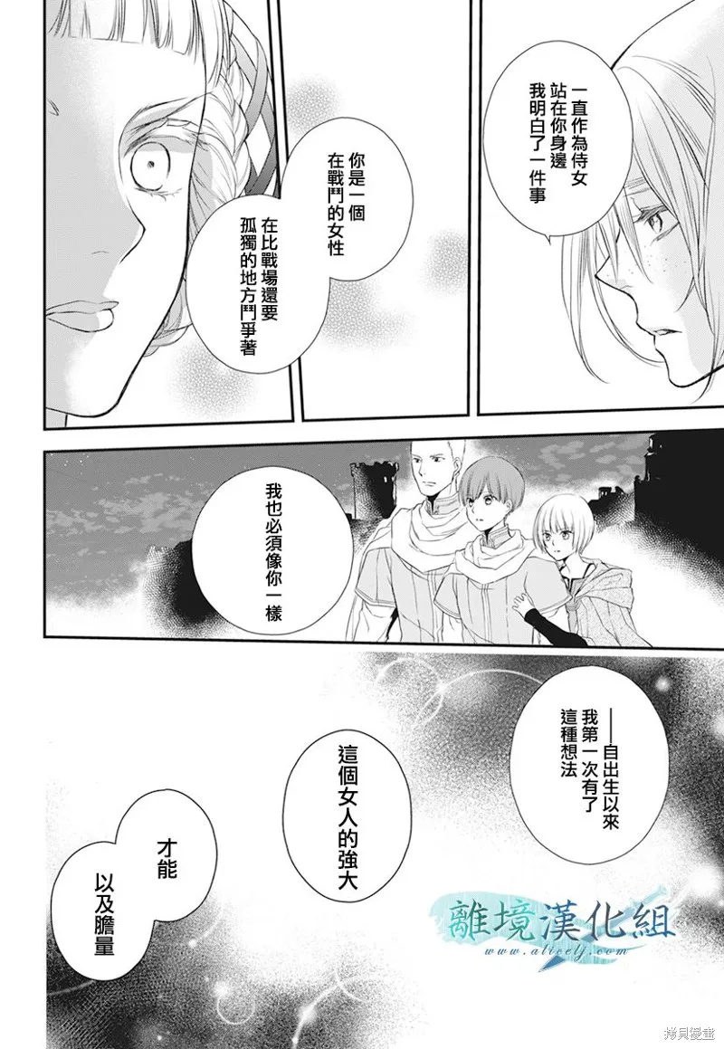 虚幻的芙蕾雅,第19话,第12张