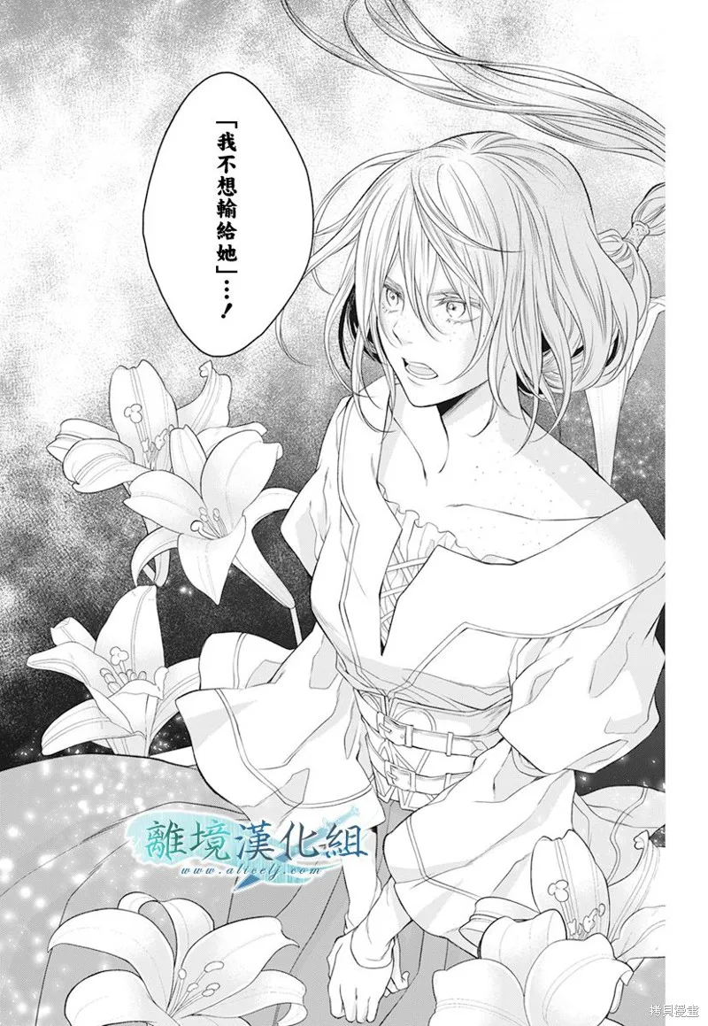 虚幻的芙蕾雅,第19话,第13张