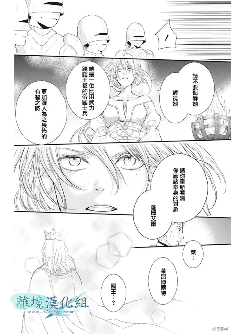 虚幻的芙蕾雅,第19话,第14张