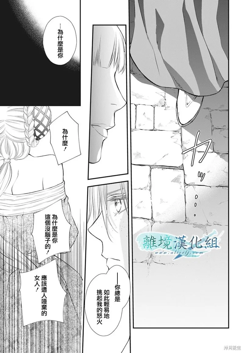 虚幻的芙蕾雅,第19话,第15张