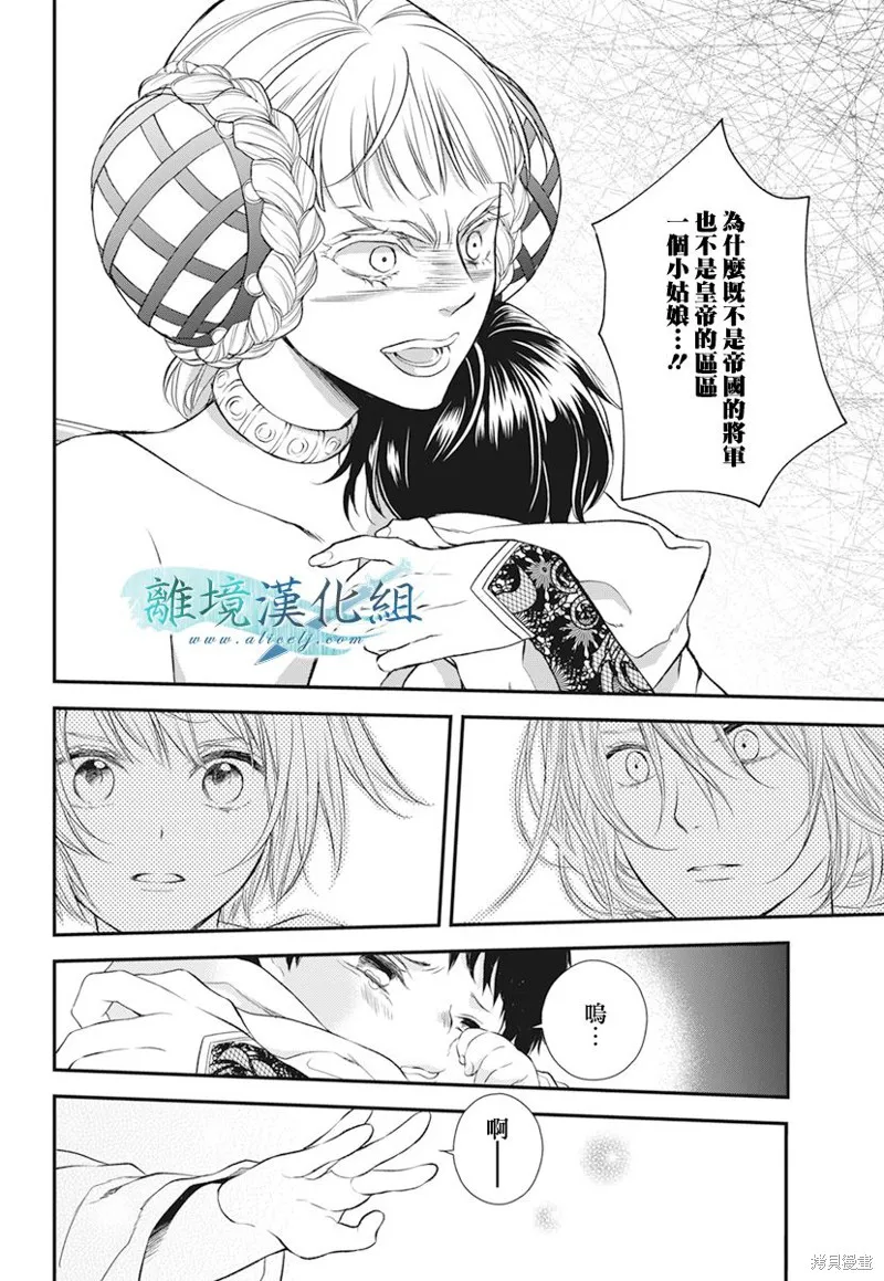 虚幻的芙蕾雅,第19话,第16张